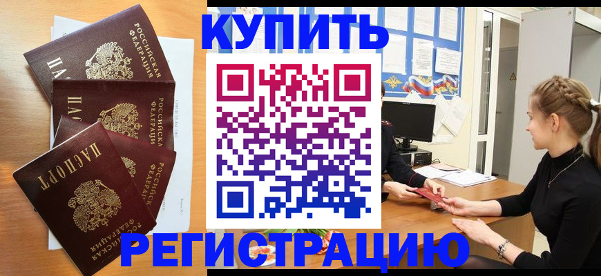 временная регистрация 2025 в Бутурлиновке